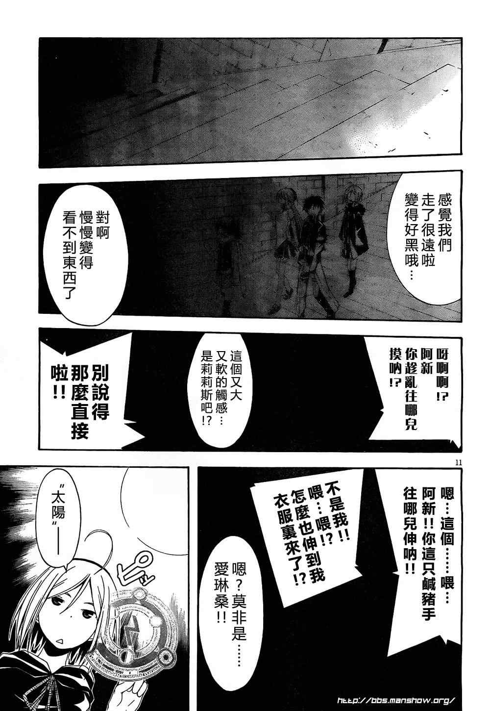 《七人魔法使》漫画最新章节第9话免费下拉式在线观看章节第【11】张图片