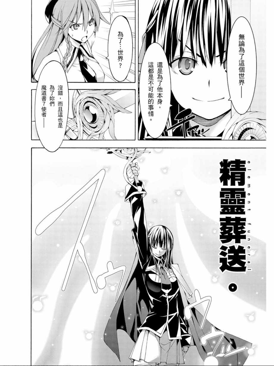 《七人魔法使》漫画最新章节第12卷免费下拉式在线观看章节第【136】张图片