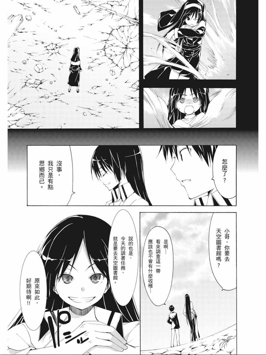 《七人魔法使》漫画最新章节第7卷免费下拉式在线观看章节第【105】张图片