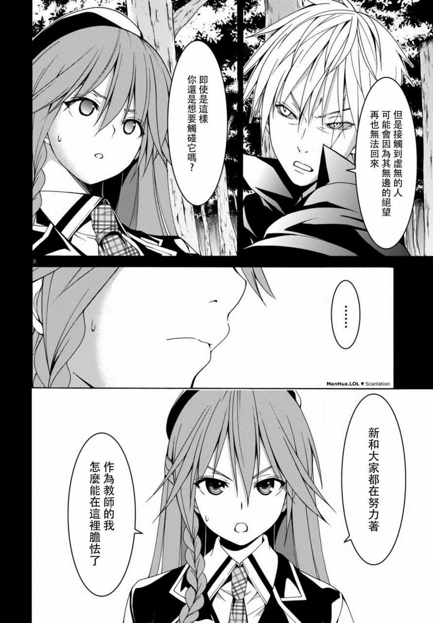 《七人魔法使》漫画最新章节第69话免费下拉式在线观看章节第【8】张图片