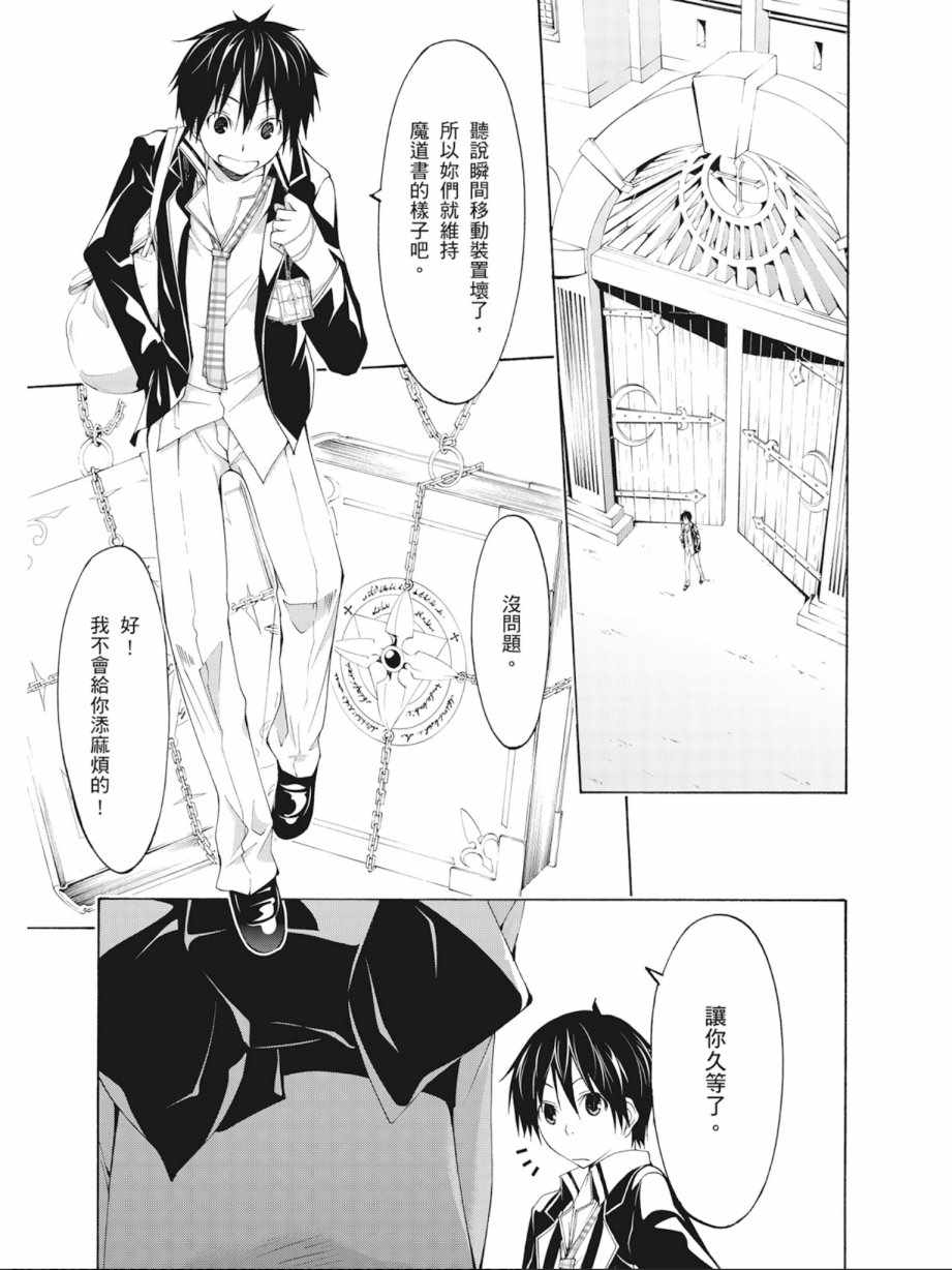 《七人魔法使》漫画最新章节第7卷免费下拉式在线观看章节第【95】张图片