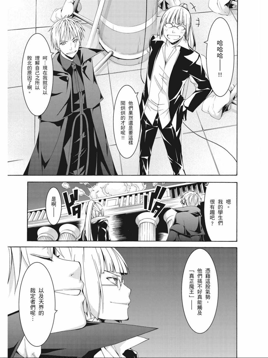 《七人魔法使》漫画最新章节第14卷免费下拉式在线观看章节第【47】张图片