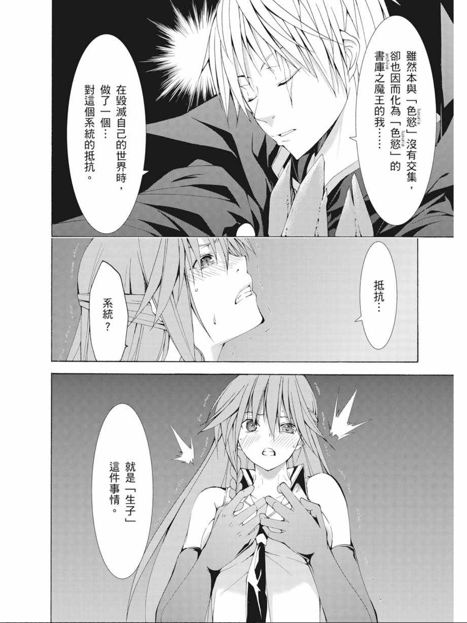 《七人魔法使》漫画最新章节第8卷免费下拉式在线观看章节第【148】张图片