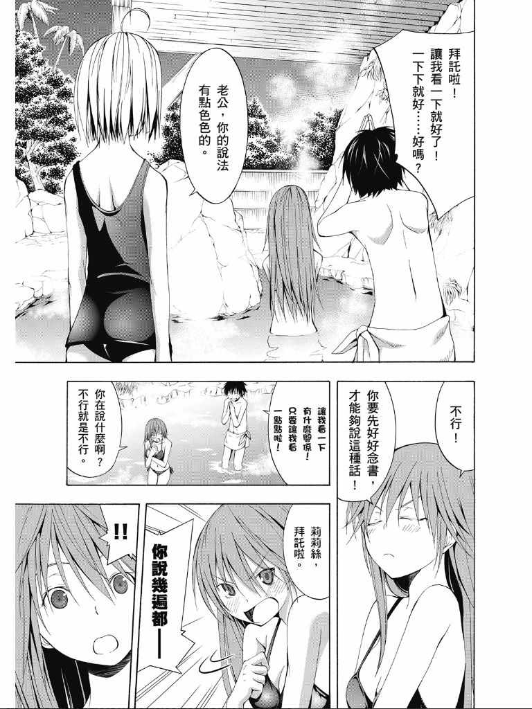 《七人魔法使》漫画最新章节第2卷免费下拉式在线观看章节第【91】张图片