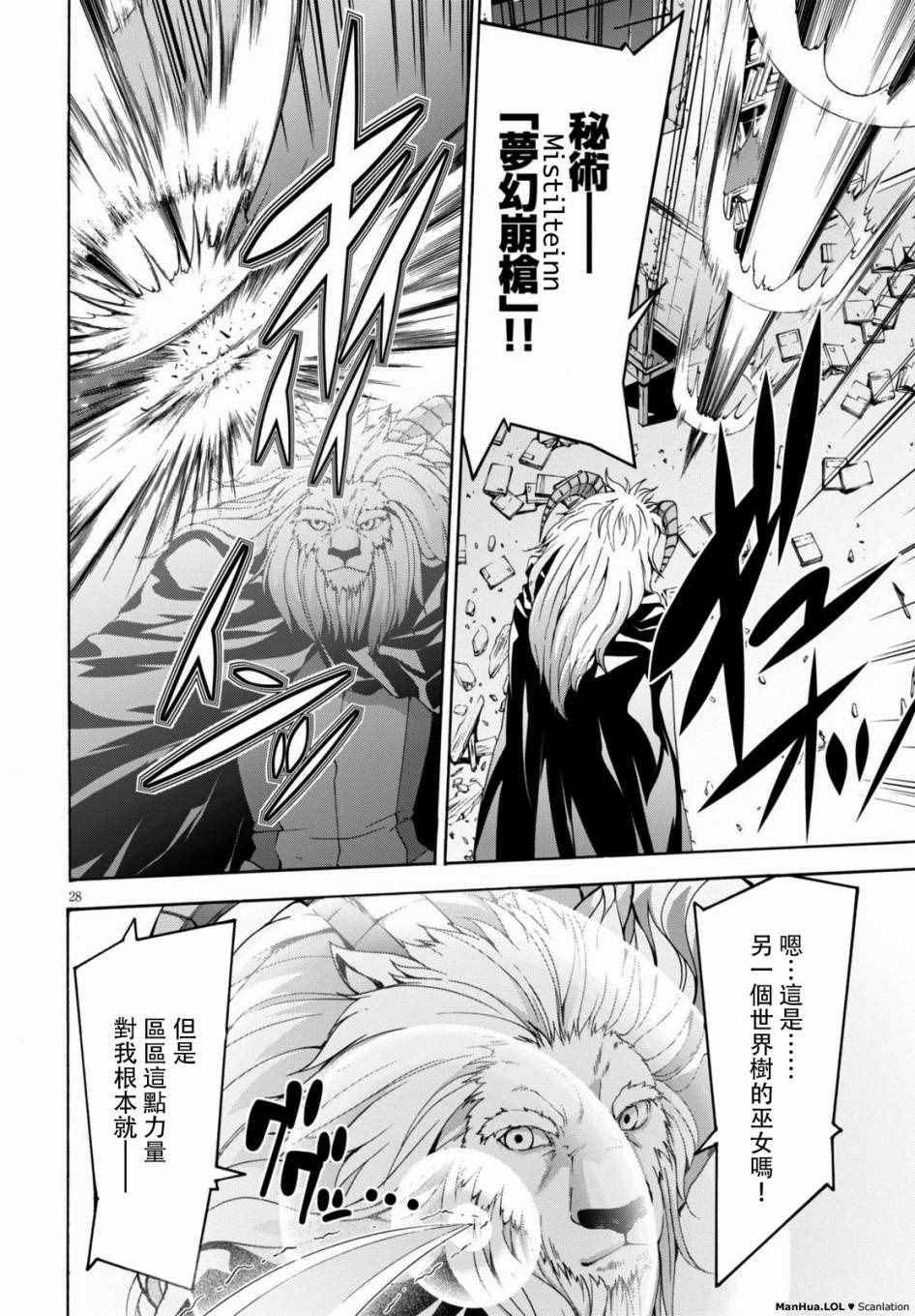 《七人魔法使》漫画最新章节第71话免费下拉式在线观看章节第【27】张图片