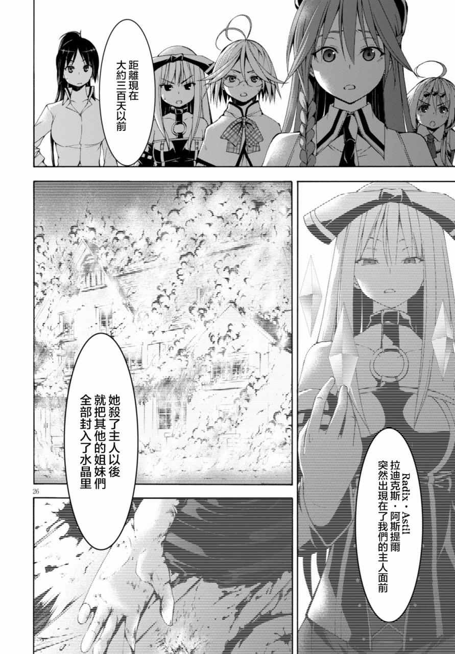 《七人魔法使》漫画最新章节第63话免费下拉式在线观看章节第【25】张图片