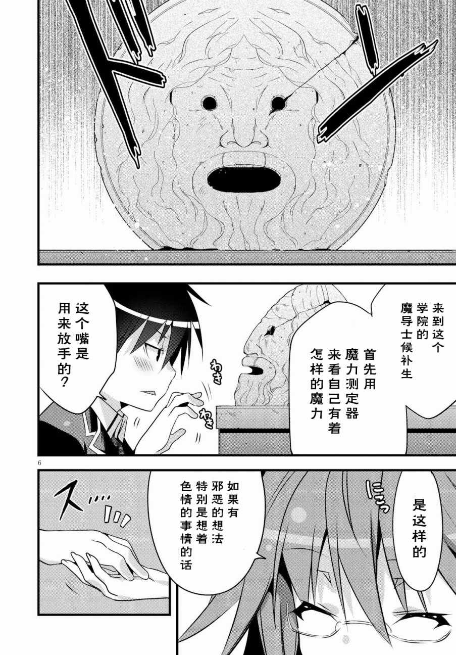 《七人魔法使》漫画最新章节7Days01免费下拉式在线观看章节第【8】张图片