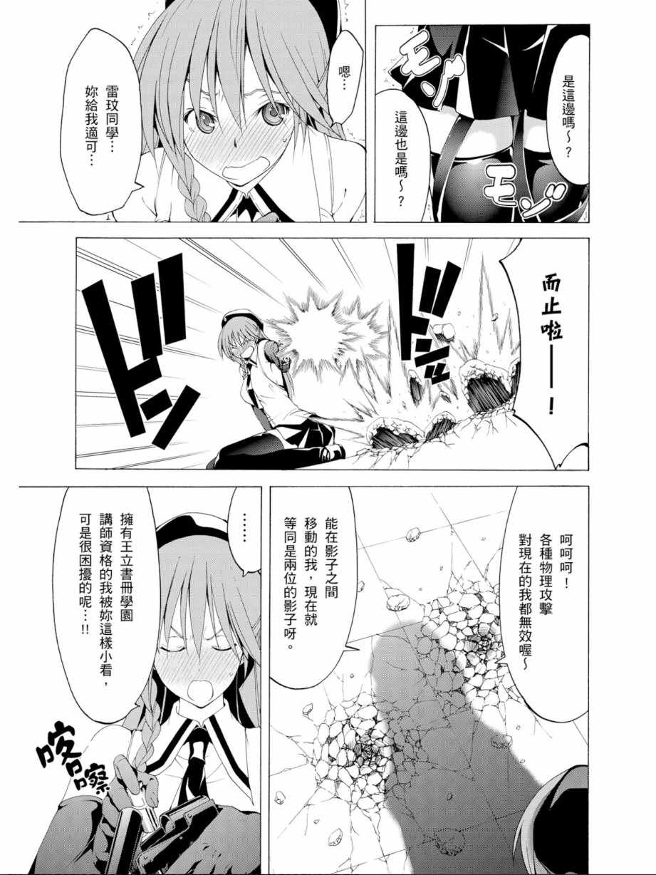 《七人魔法使》漫画最新章节第11卷免费下拉式在线观看章节第【21】张图片