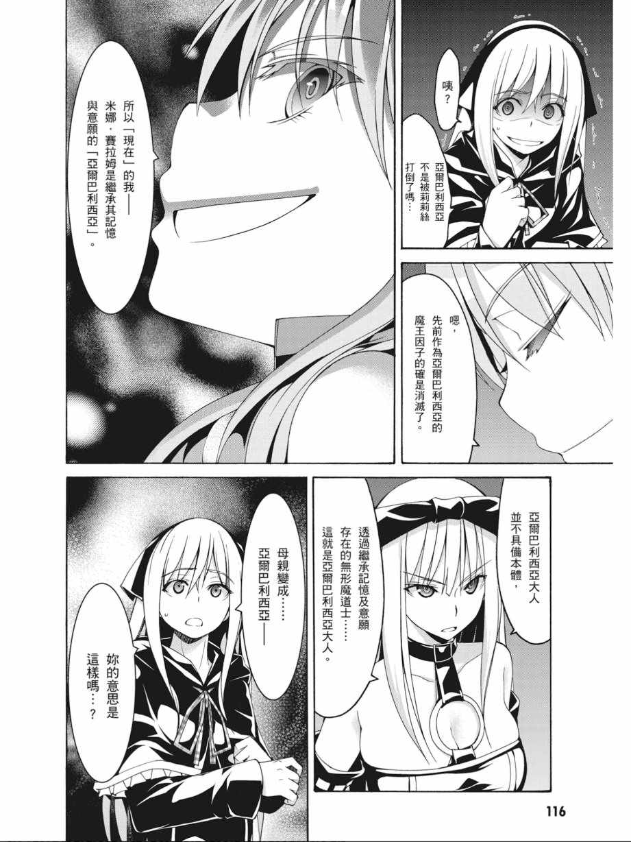 《七人魔法使》漫画最新章节第17卷免费下拉式在线观看章节第【118】张图片