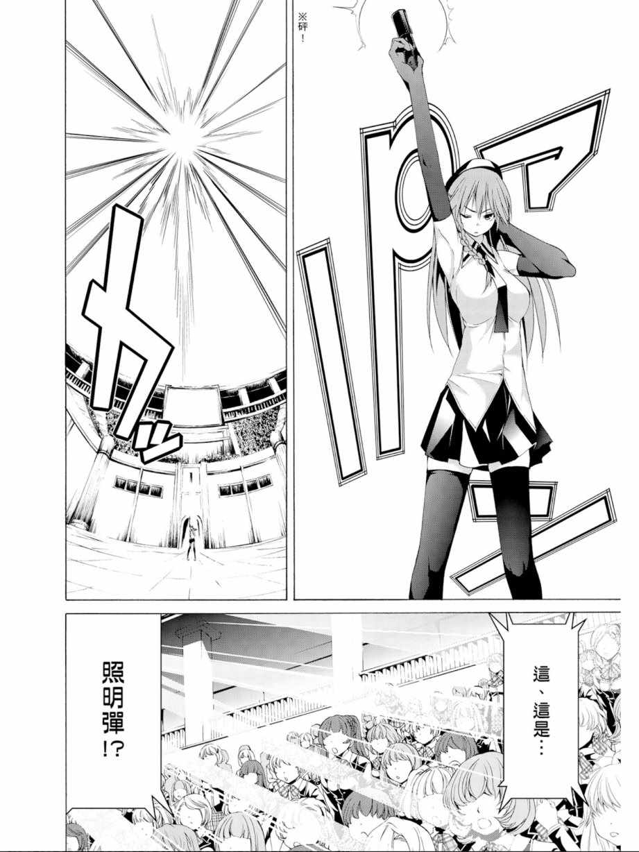 《七人魔法使》漫画最新章节第11卷免费下拉式在线观看章节第【22】张图片