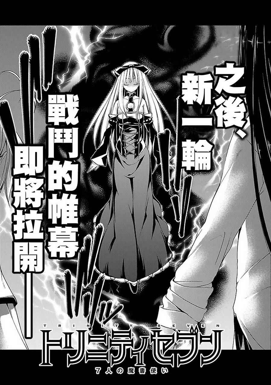 《七人魔法使》漫画最新章节第58话免费下拉式在线观看章节第【30】张图片