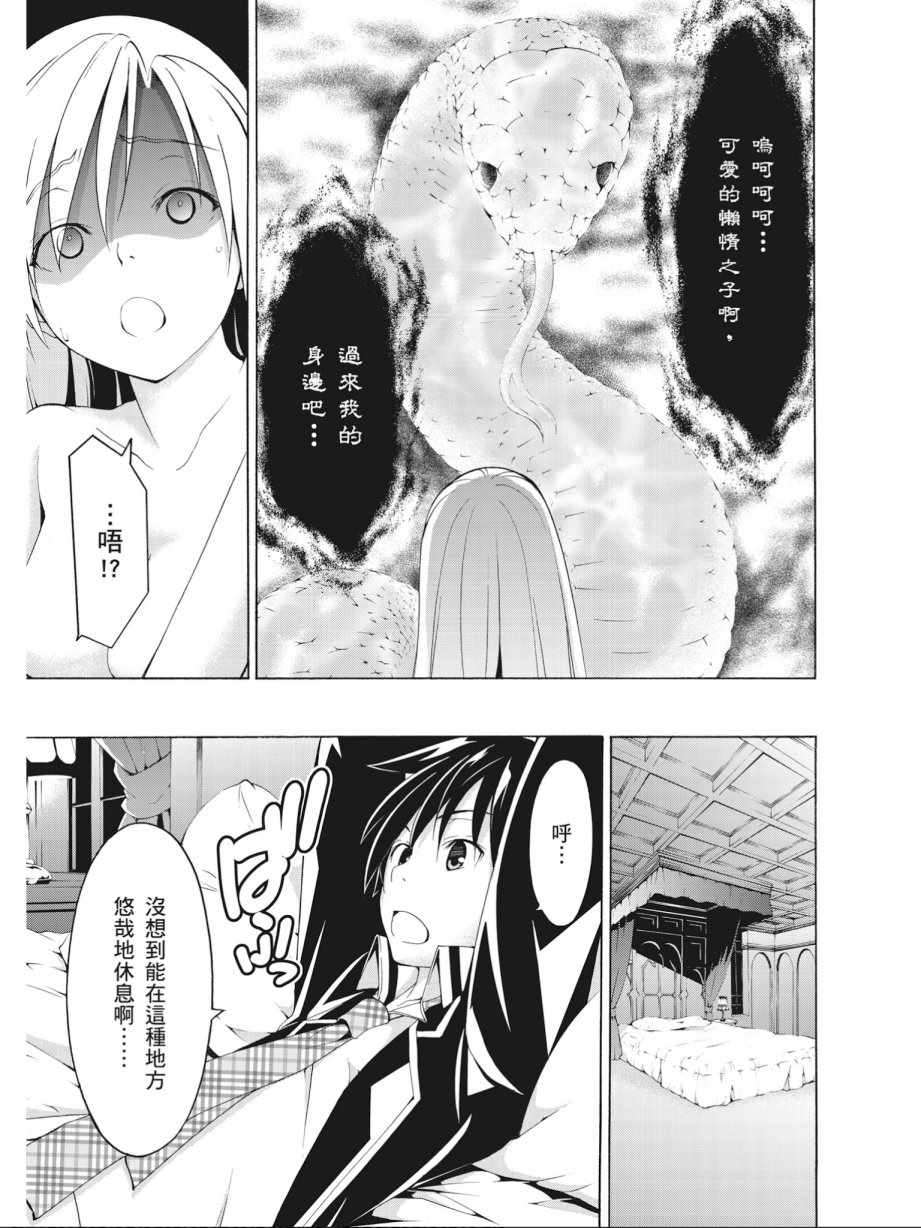 《七人魔法使》漫画最新章节第15卷免费下拉式在线观看章节第【107】张图片