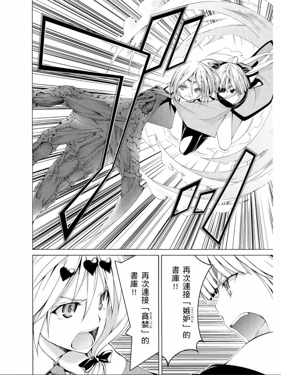 《七人魔法使》漫画最新章节第12卷免费下拉式在线观看章节第【84】张图片