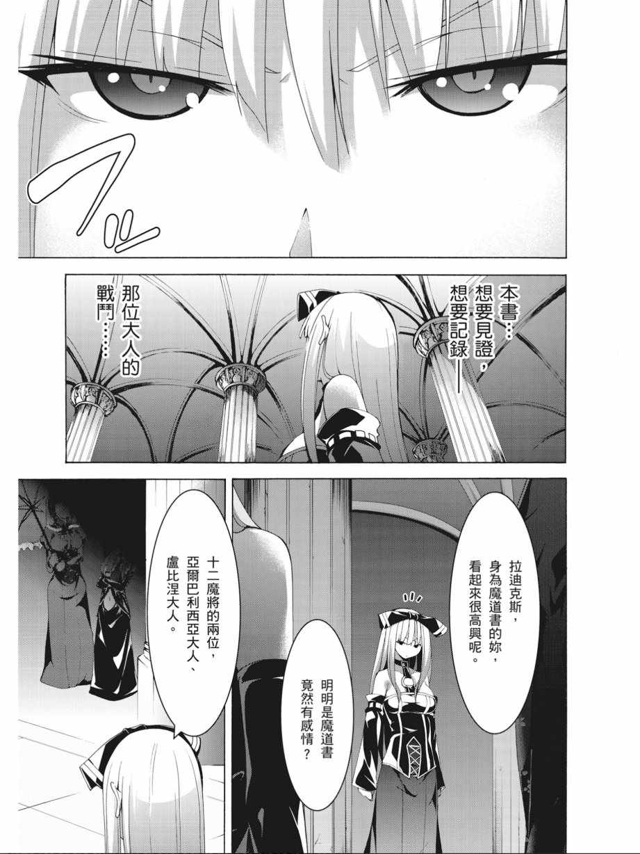 《七人魔法使》漫画最新章节第15卷免费下拉式在线观看章节第【51】张图片