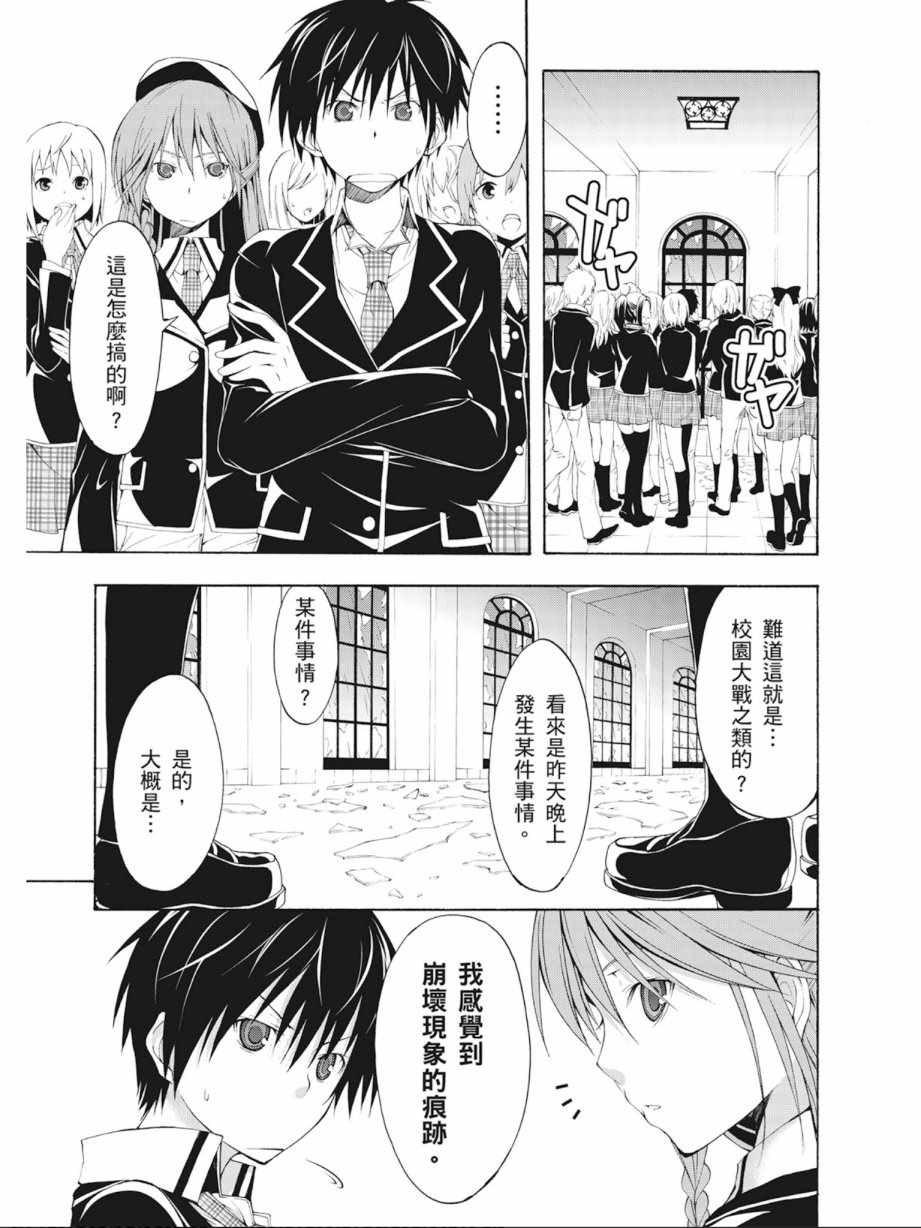 《七人魔法使》漫画最新章节第3卷免费下拉式在线观看章节第【97】张图片