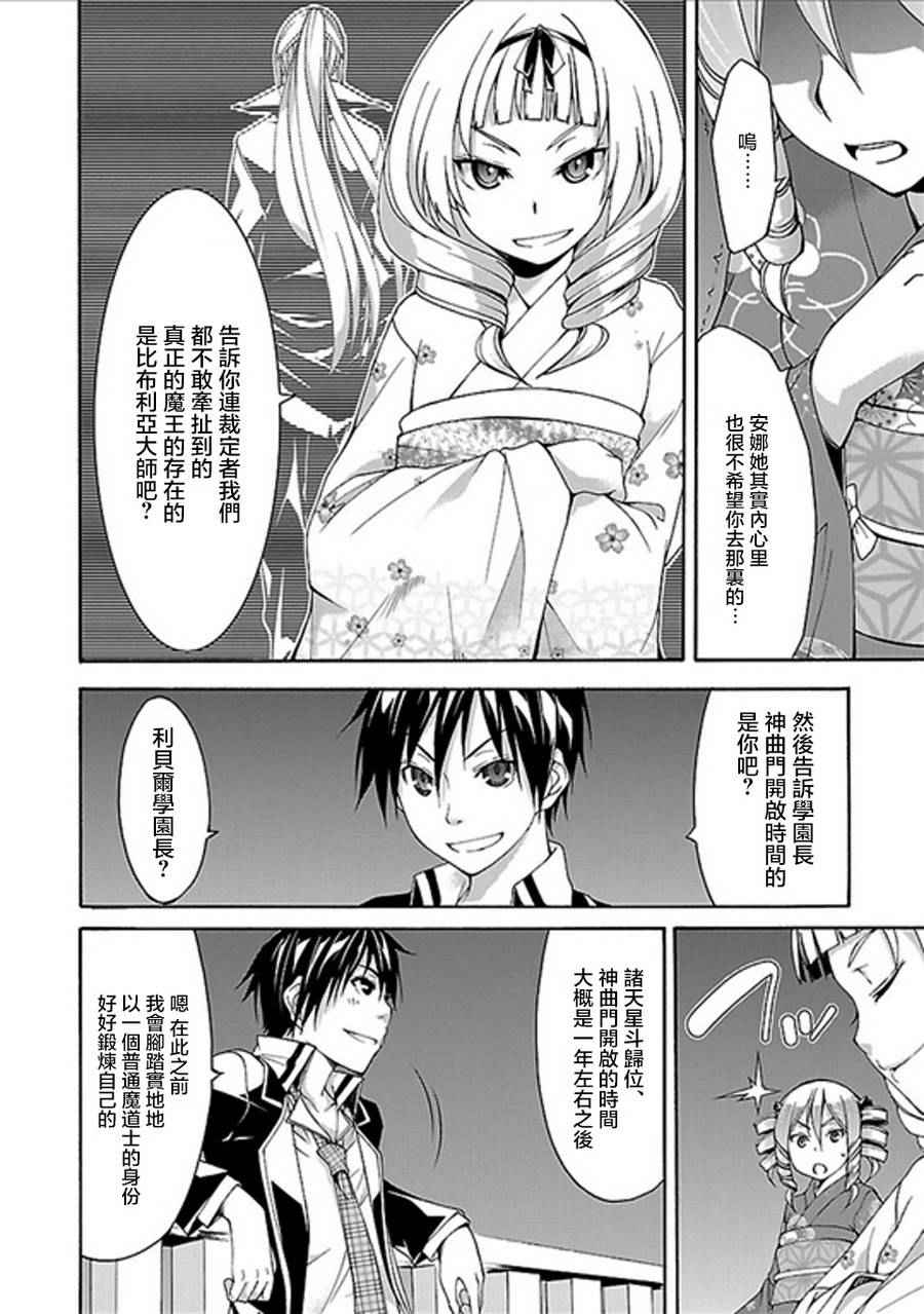 《七人魔法使》漫画最新章节第59话免费下拉式在线观看章节第【26】张图片