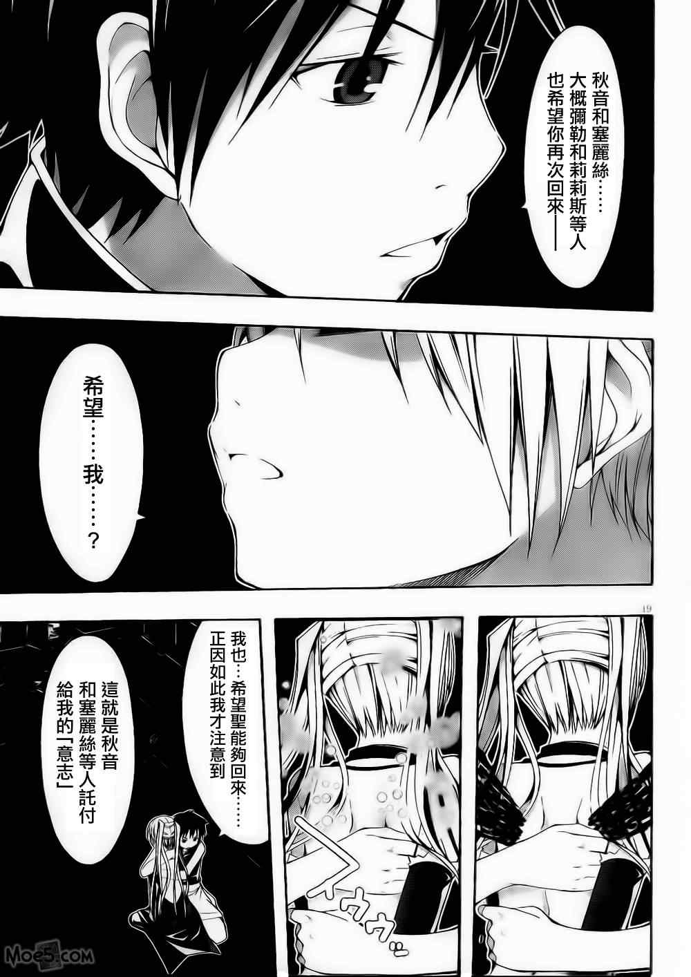 《七人魔法使》漫画最新章节第18话免费下拉式在线观看章节第【19】张图片