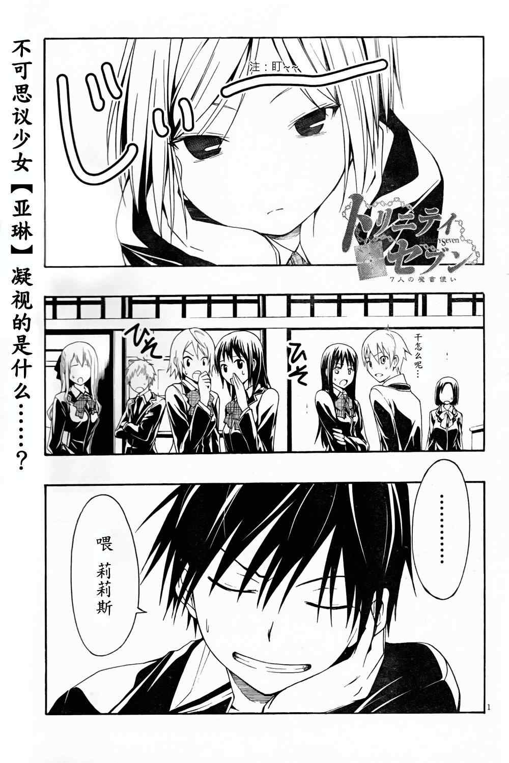 《七人魔法使》漫画最新章节第4话免费下拉式在线观看章节第【2】张图片