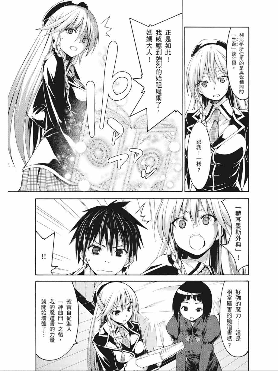 《七人魔法使》漫画最新章节第17卷免费下拉式在线观看章节第【89】张图片