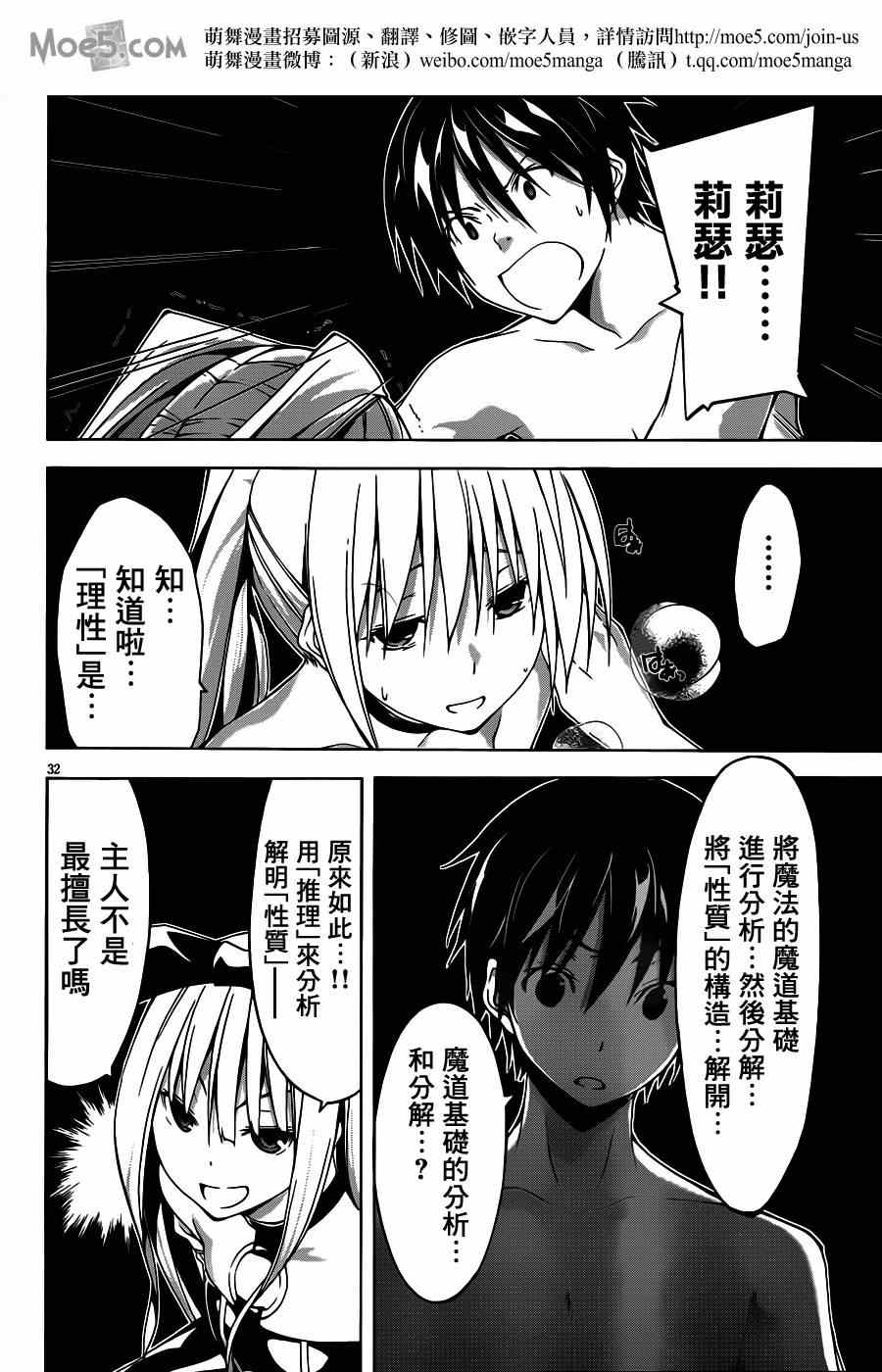 《七人魔法使》漫画最新章节第35话免费下拉式在线观看章节第【30】张图片