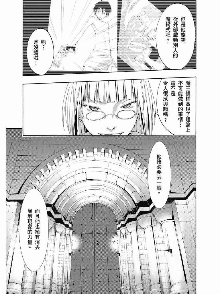 《七人魔法使》漫画最新章节第2卷免费下拉式在线观看章节第【113】张图片