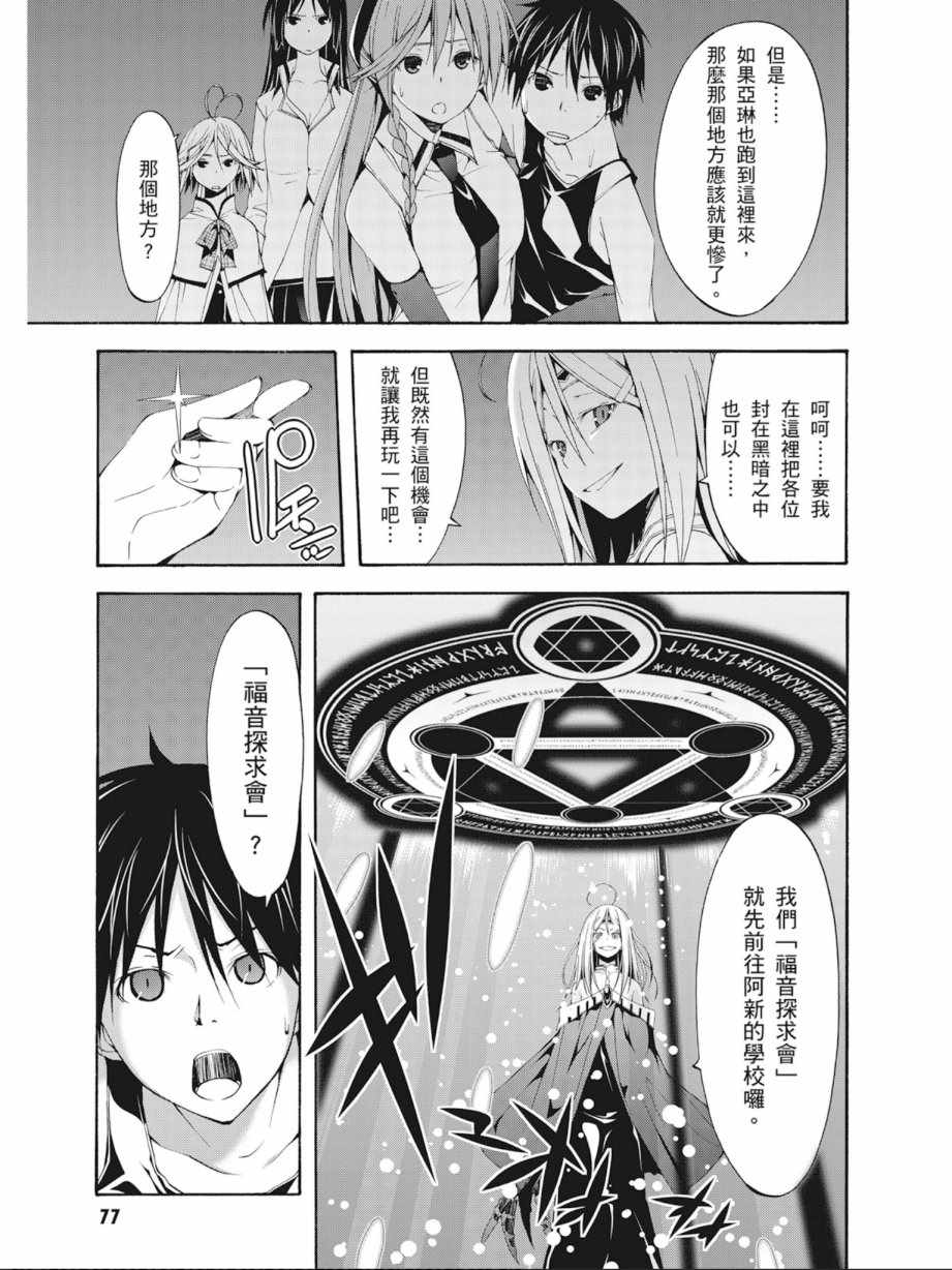 《七人魔法使》漫画最新章节第6卷免费下拉式在线观看章节第【79】张图片