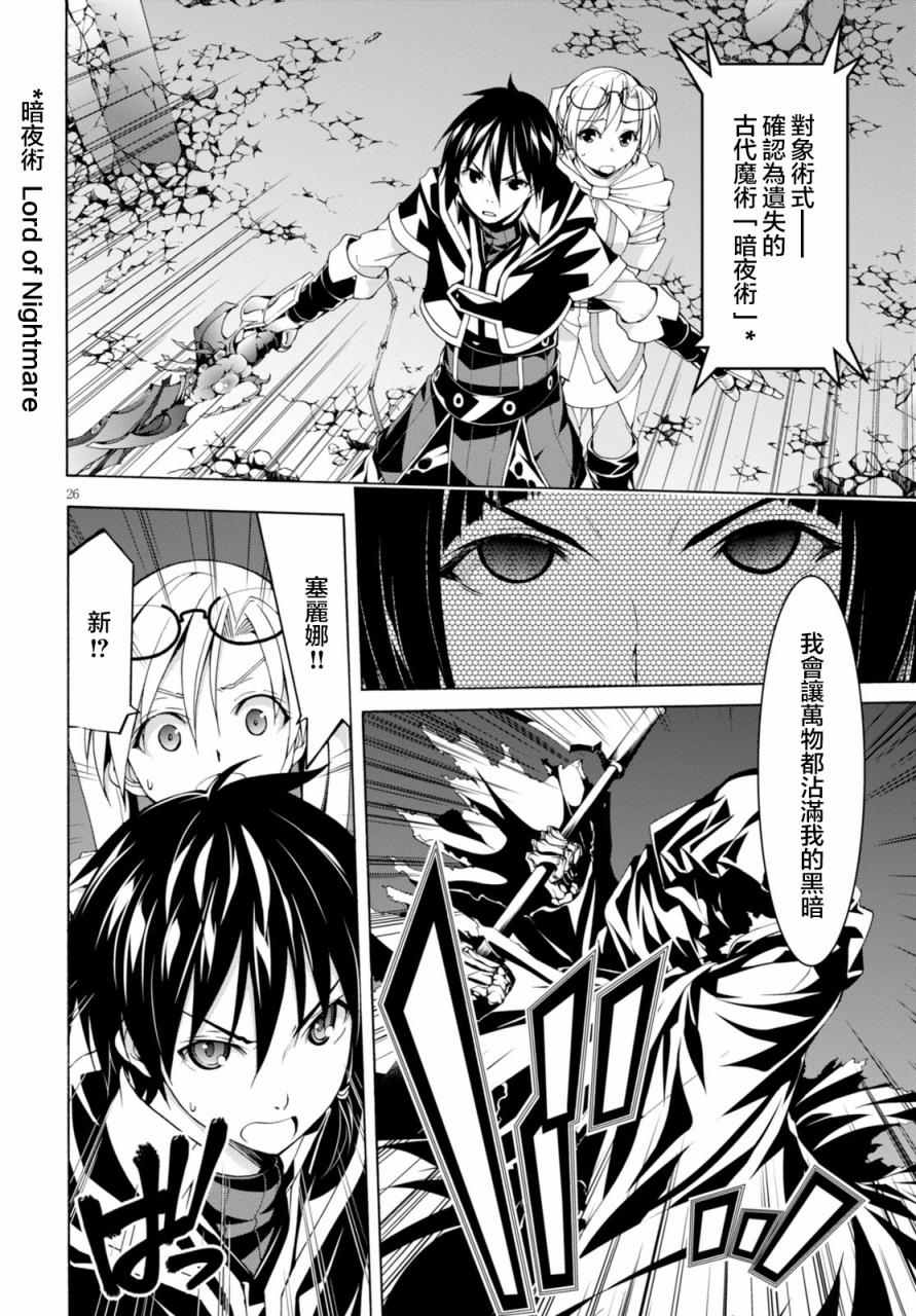 《七人魔法使》漫画最新章节第64话免费下拉式在线观看章节第【33】张图片