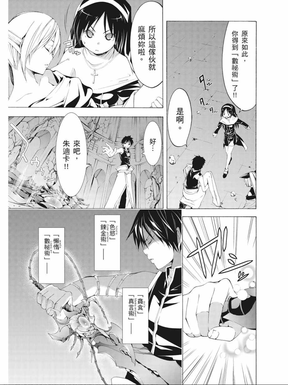 《七人魔法使》漫画最新章节第8卷免费下拉式在线观看章节第【125】张图片