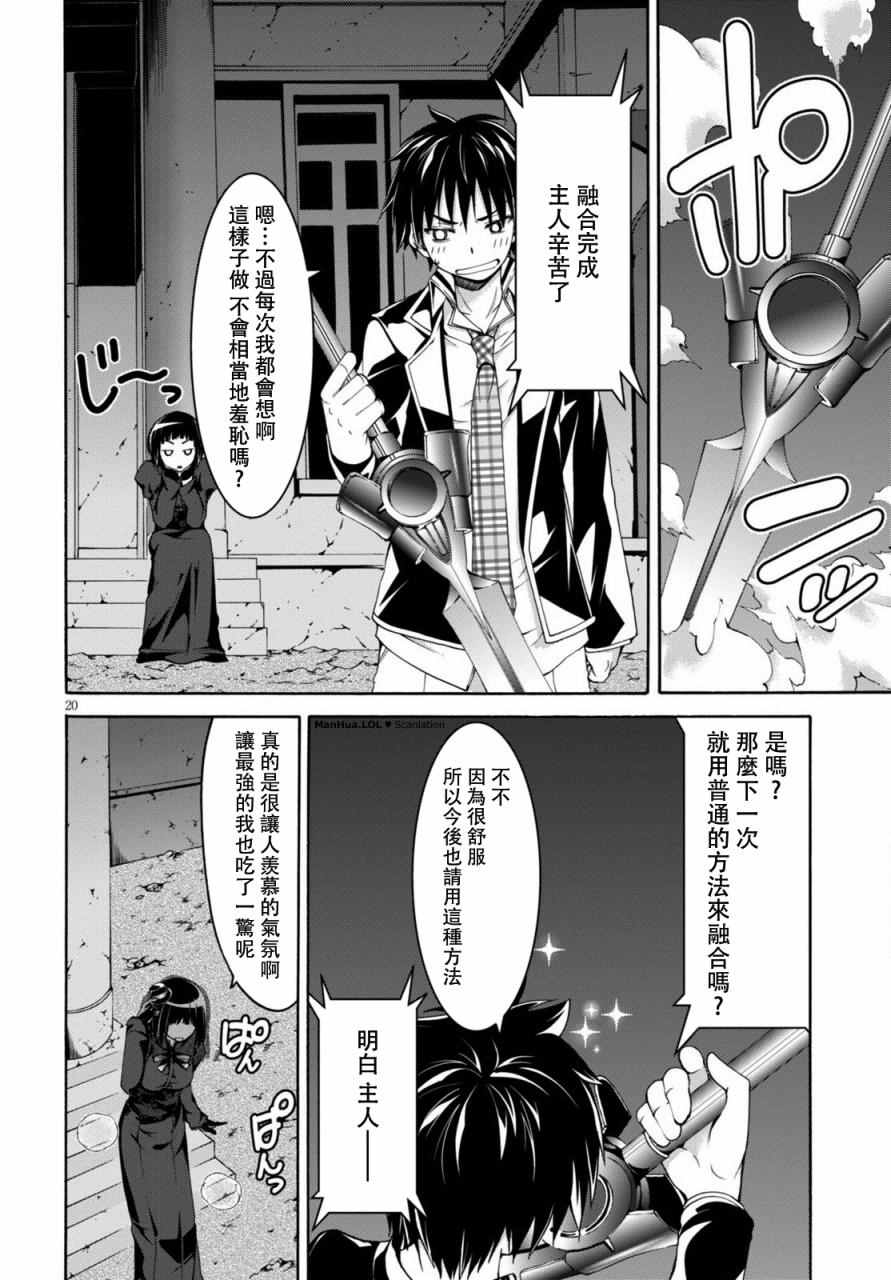 《七人魔法使》漫画最新章节第72话免费下拉式在线观看章节第【21】张图片