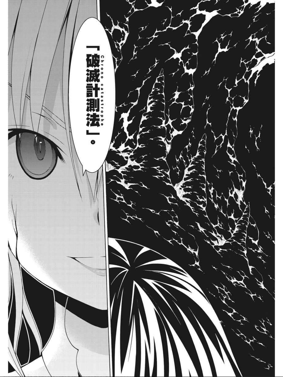 《七人魔法使》漫画最新章节第16卷免费下拉式在线观看章节第【9】张图片