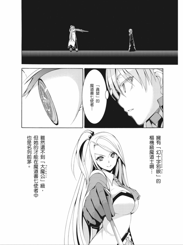 《七人魔法使》漫画最新章节第88话免费下拉式在线观看章节第【2】张图片