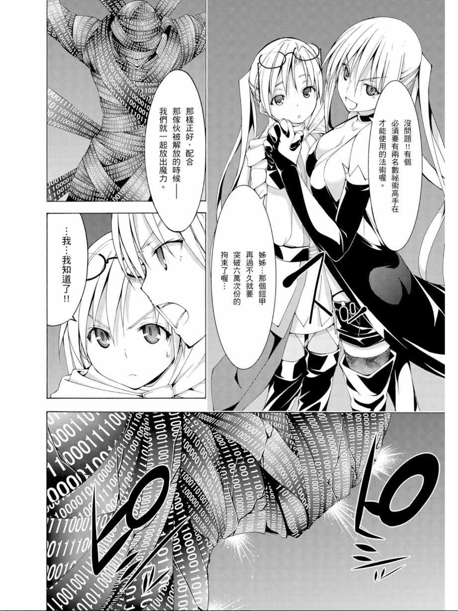 《七人魔法使》漫画最新章节第11卷免费下拉式在线观看章节第【118】张图片