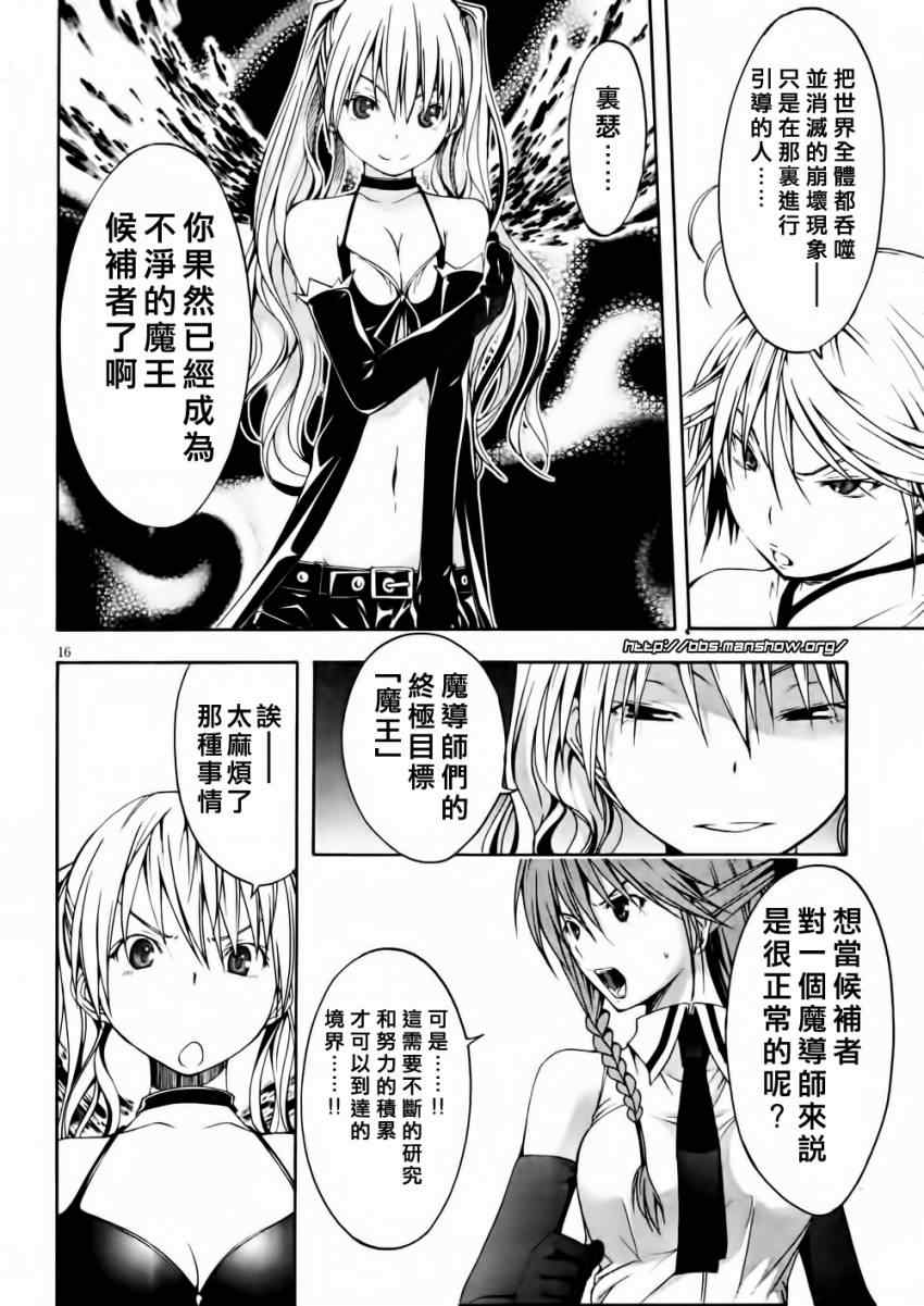 《七人魔法使》漫画最新章节第13话免费下拉式在线观看章节第【16】张图片