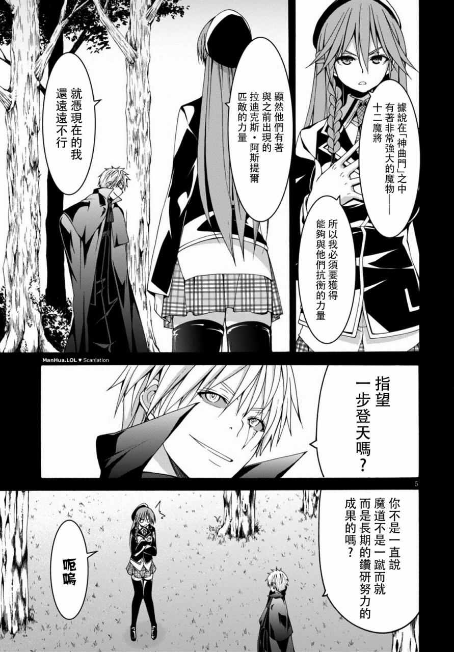 《七人魔法使》漫画最新章节第69话免费下拉式在线观看章节第【5】张图片