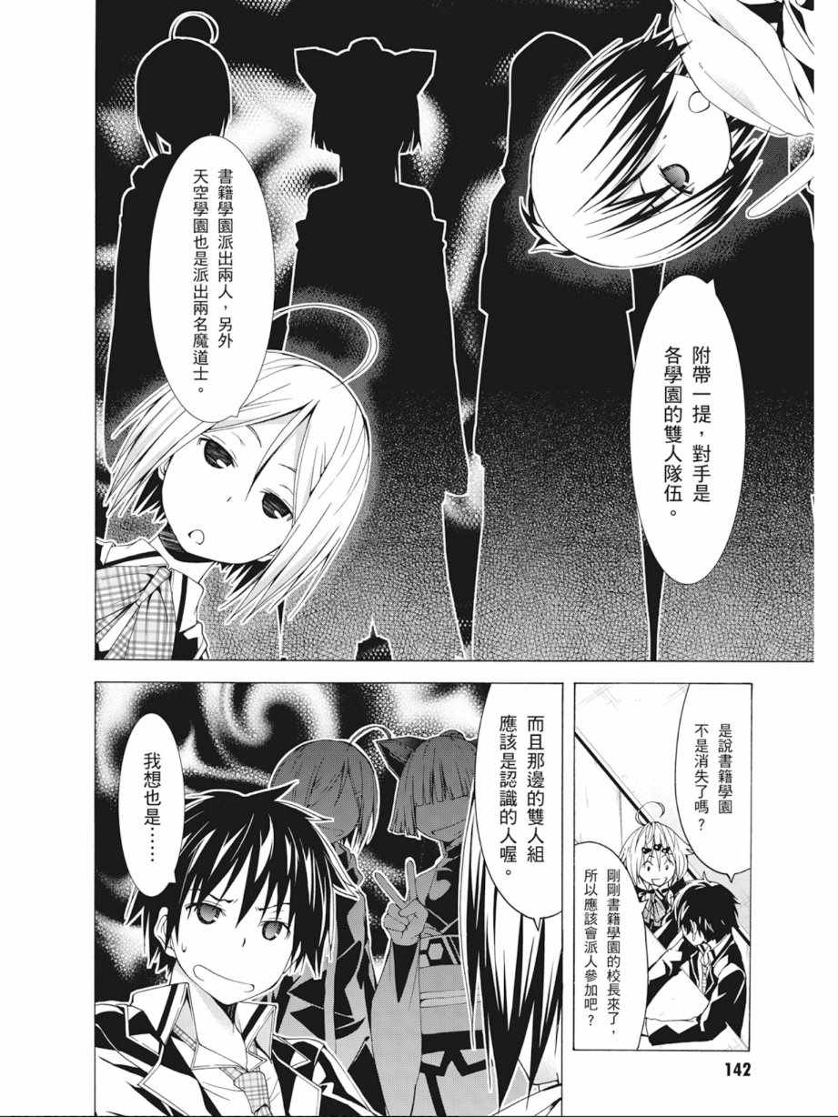 《七人魔法使》漫画最新章节第9卷免费下拉式在线观看章节第【144】张图片