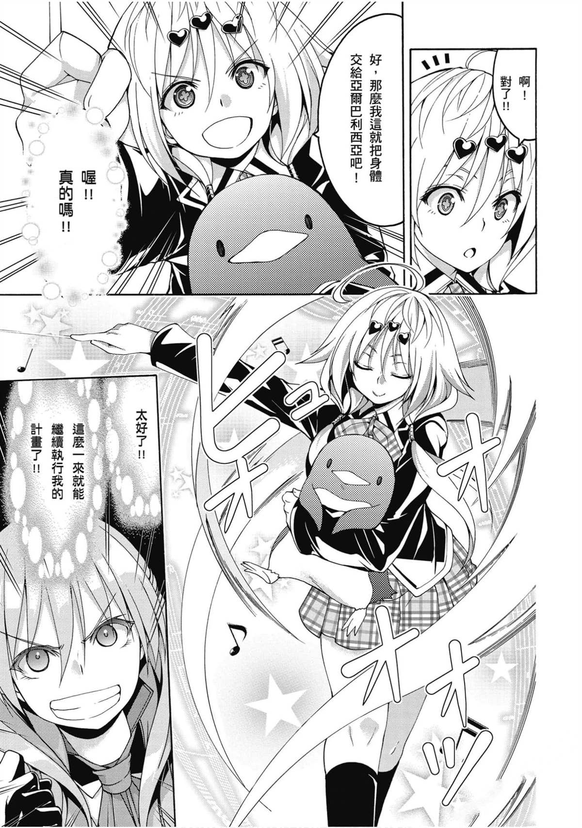 《七人魔法使》漫画最新章节第21卷免费下拉式在线观看章节第【56】张图片