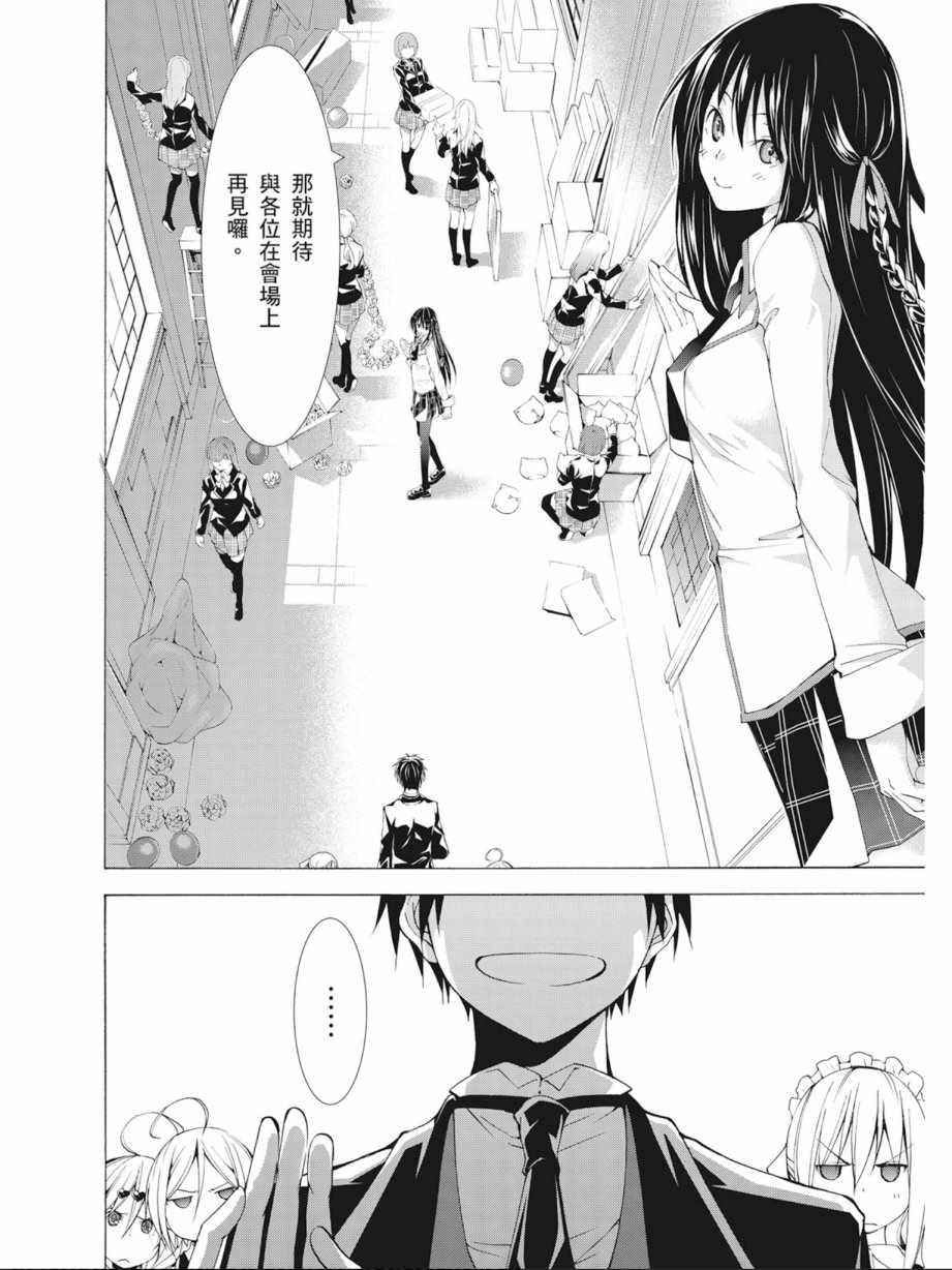 《七人魔法使》漫画最新章节第10卷免费下拉式在线观看章节第【36】张图片