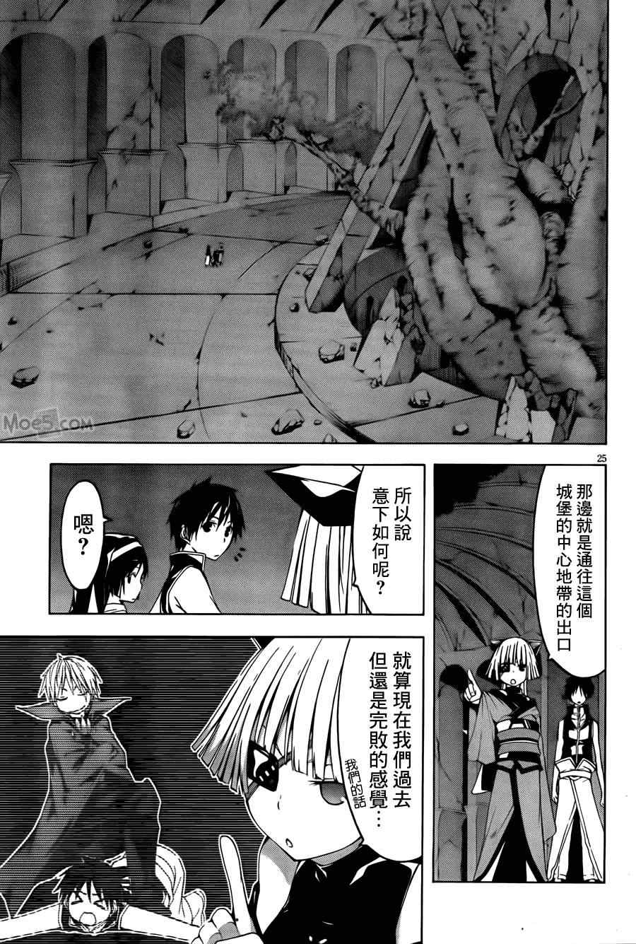 《七人魔法使》漫画最新章节第34话免费下拉式在线观看章节第【26】张图片