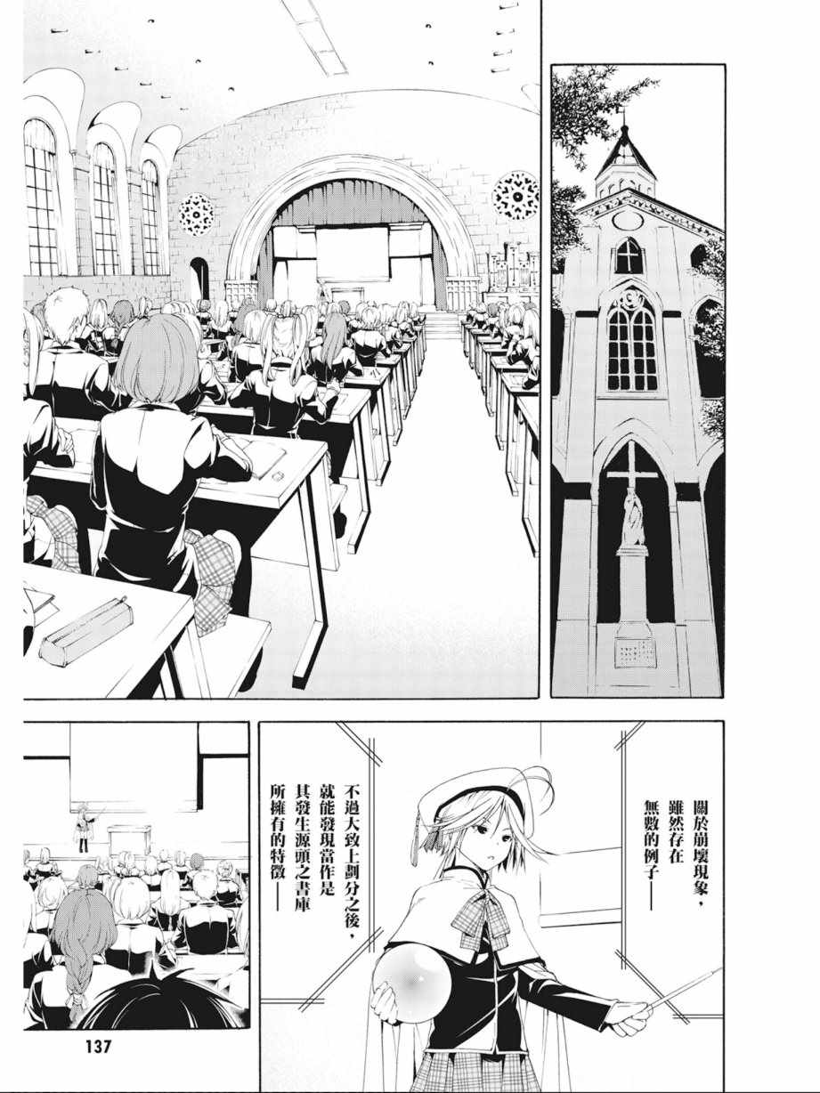 《七人魔法使》漫画最新章节第9卷免费下拉式在线观看章节第【139】张图片