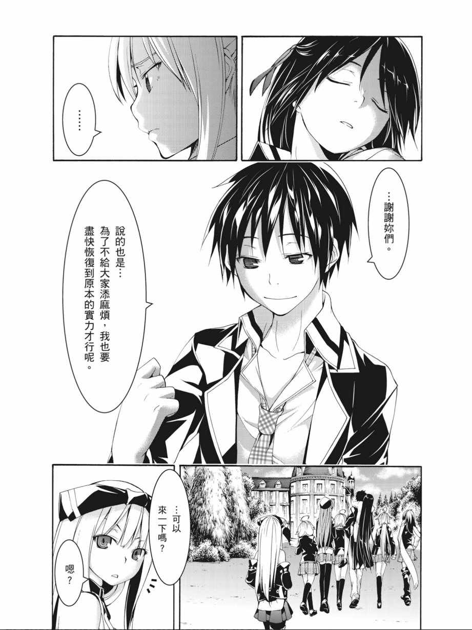 《七人魔法使》漫画最新章节第14卷免费下拉式在线观看章节第【116】张图片