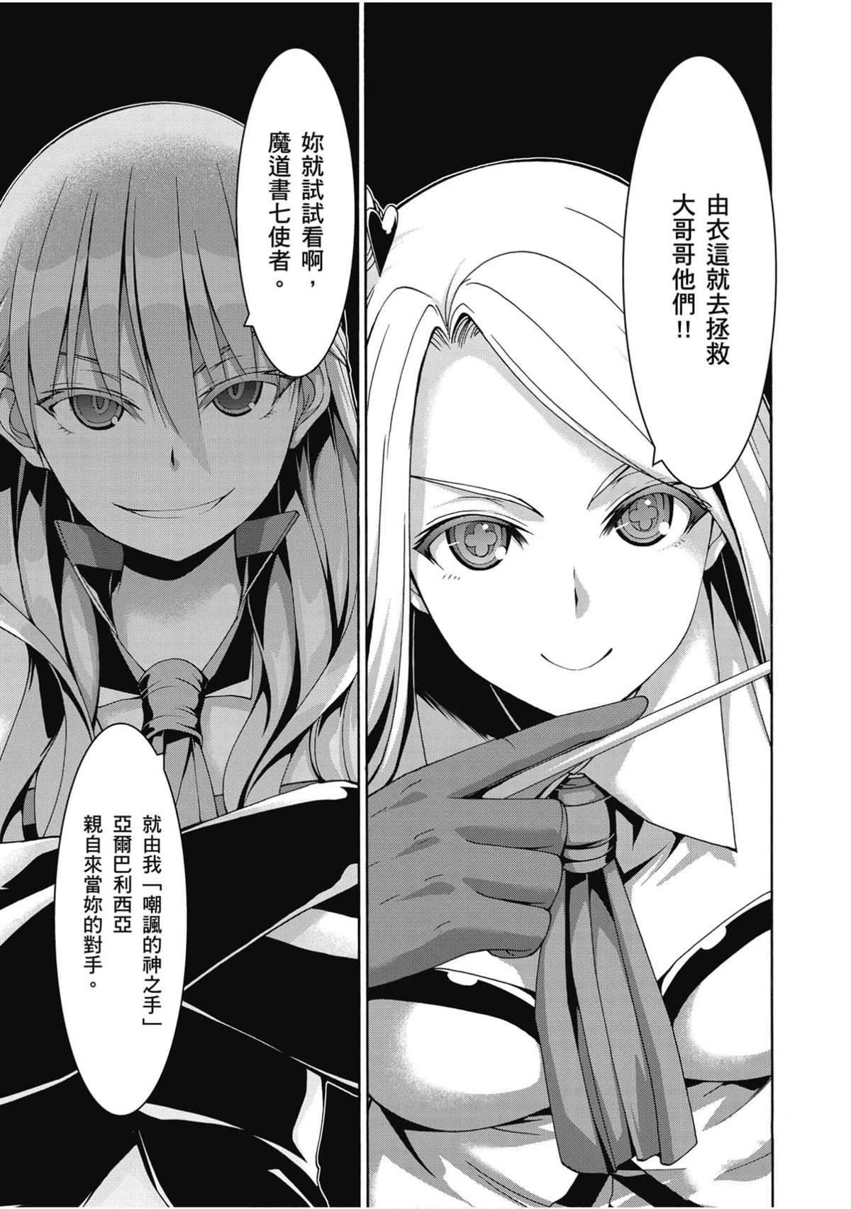 《七人魔法使》漫画最新章节第20卷免费下拉式在线观看章节第【34】张图片