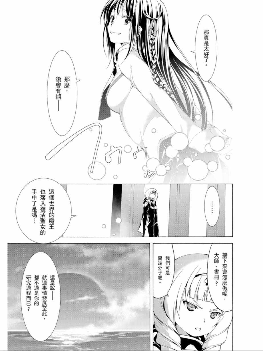 《七人魔法使》漫画最新章节第12卷免费下拉式在线观看章节第【55】张图片