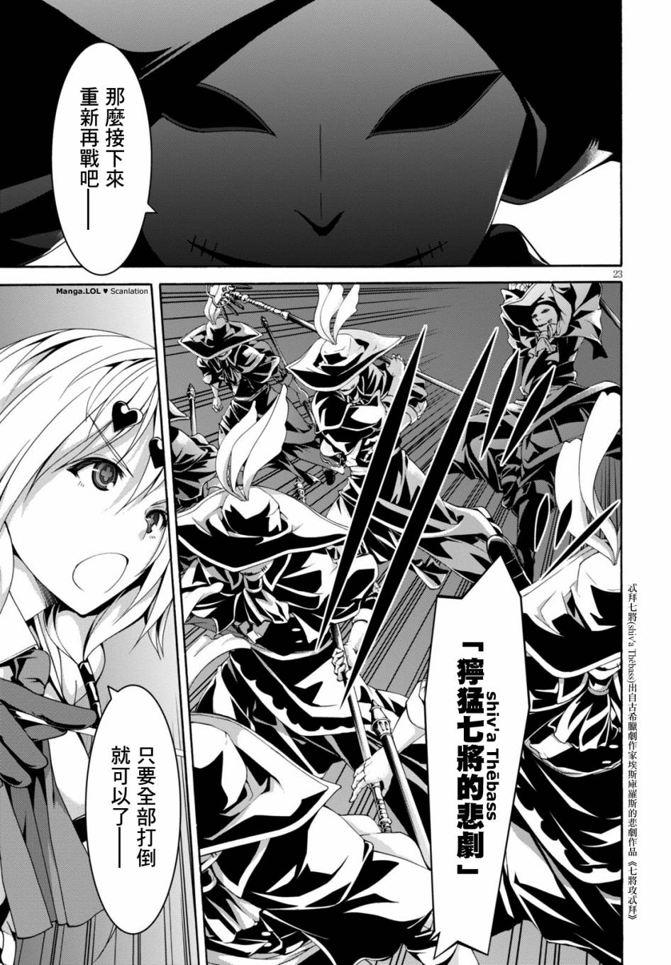 《七人魔法使》漫画最新章节第78话免费下拉式在线观看章节第【23】张图片