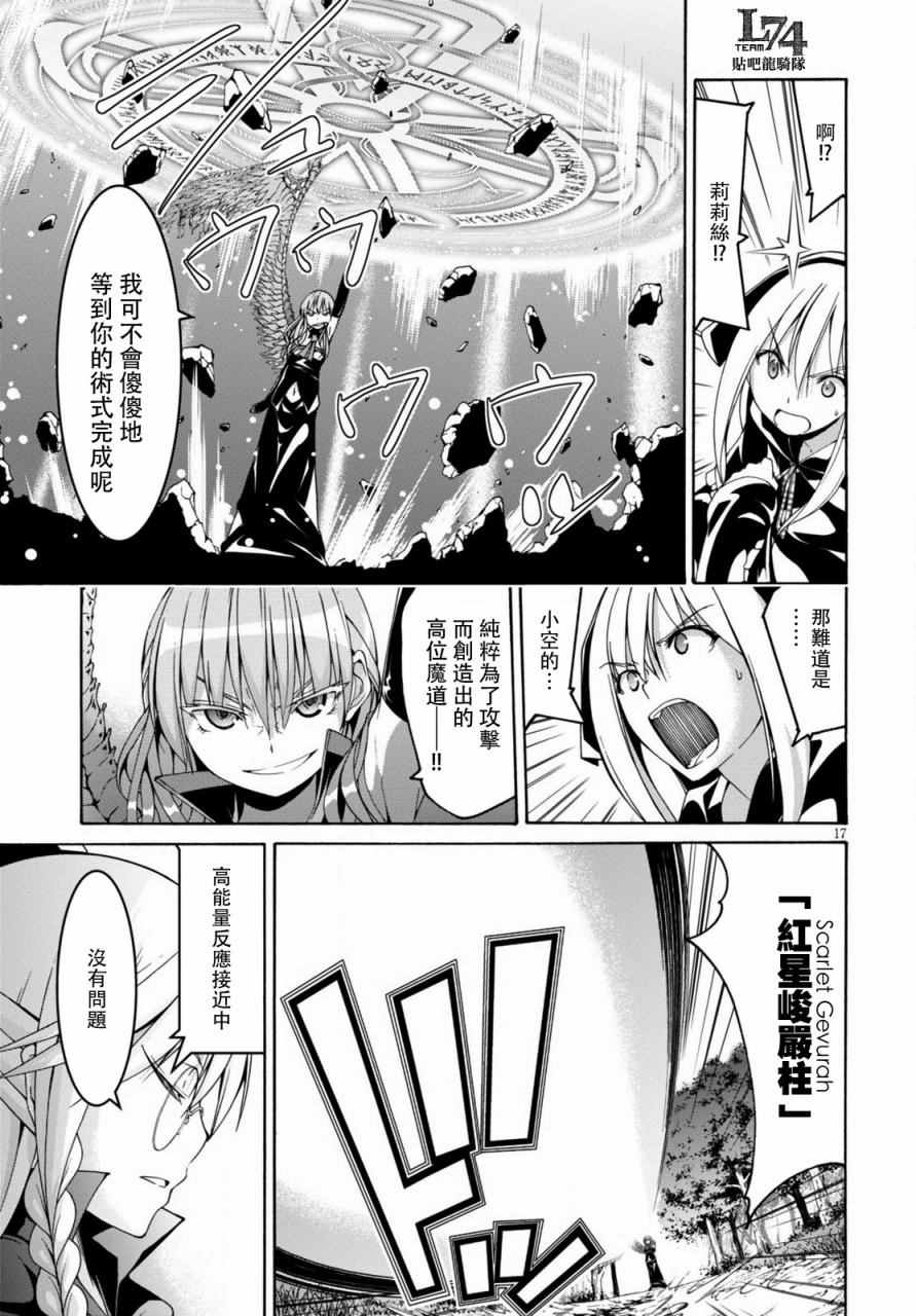 《七人魔法使》漫画最新章节第69话免费下拉式在线观看章节第【16】张图片