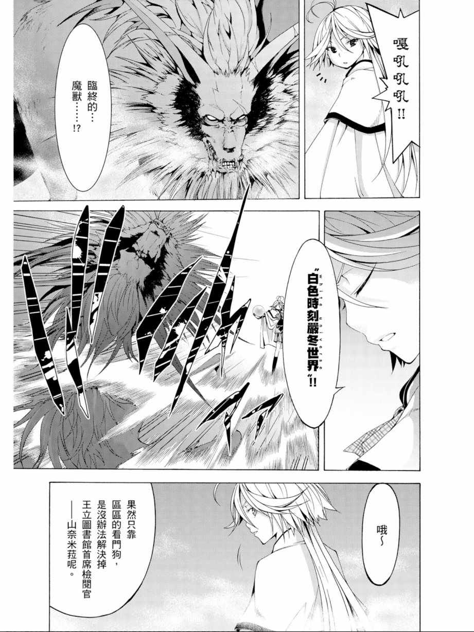 《七人魔法使》漫画最新章节第12卷免费下拉式在线观看章节第【23】张图片