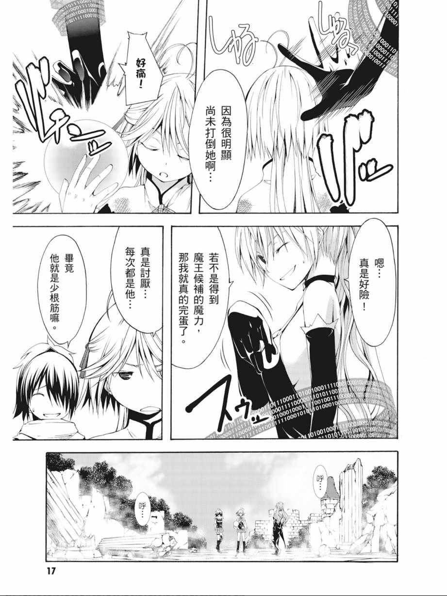 《七人魔法使》漫画最新章节第4卷免费下拉式在线观看章节第【19】张图片