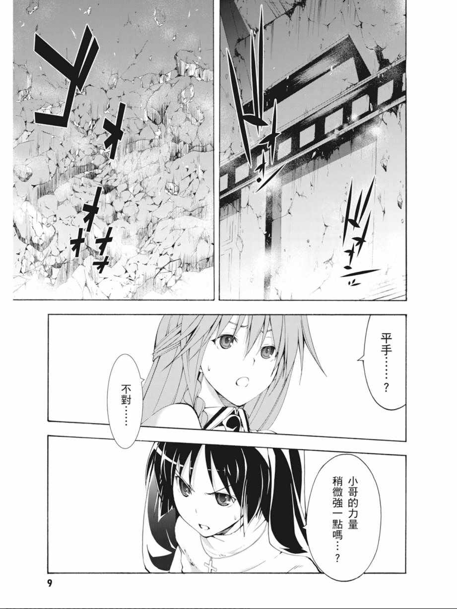 《七人魔法使》漫画最新章节第9卷免费下拉式在线观看章节第【11】张图片