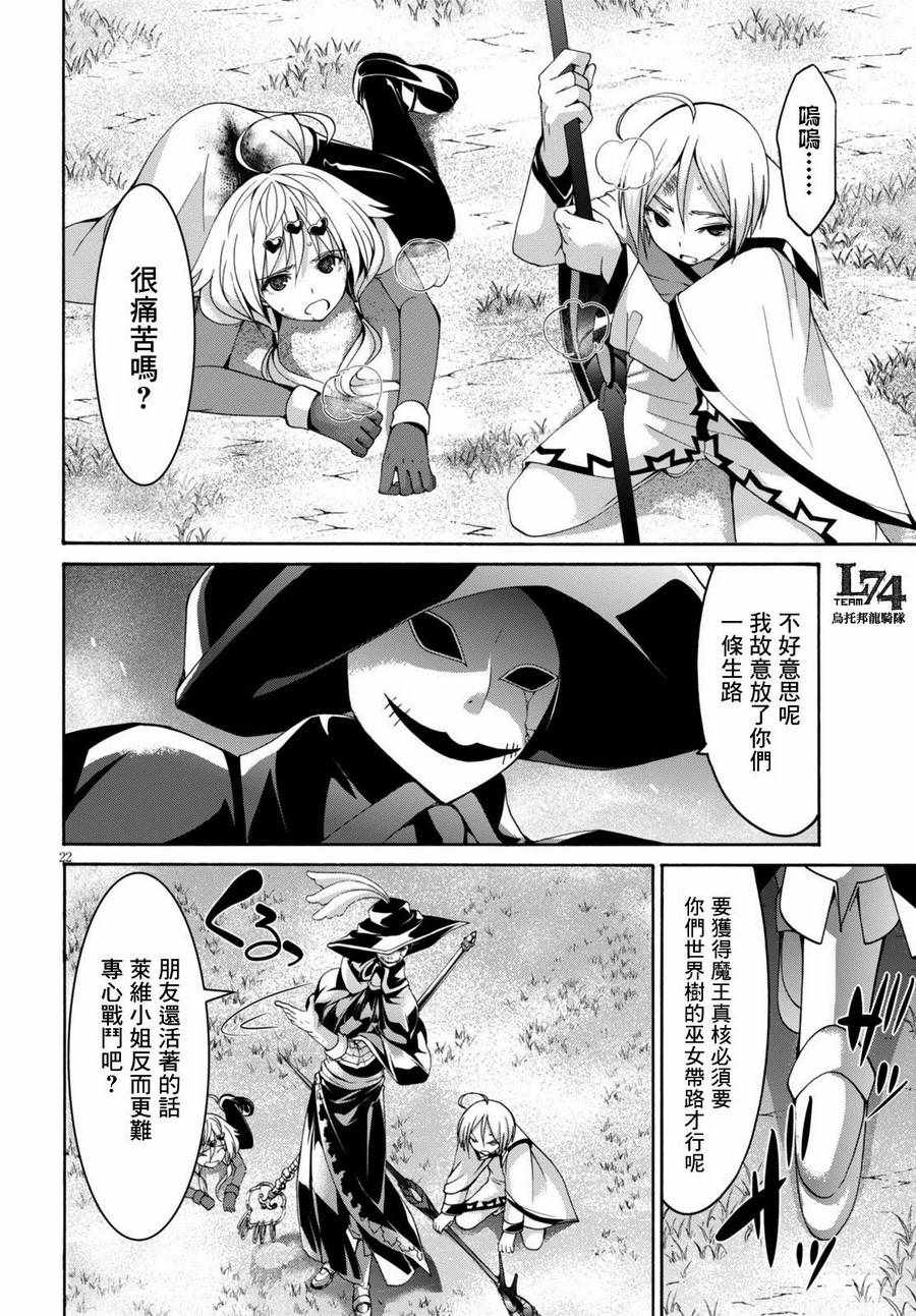 《七人魔法使》漫画最新章节第80话免费下拉式在线观看章节第【24】张图片