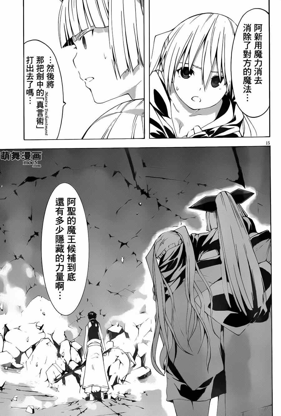 《七人魔法使》漫画最新章节第37话免费下拉式在线观看章节第【18】张图片