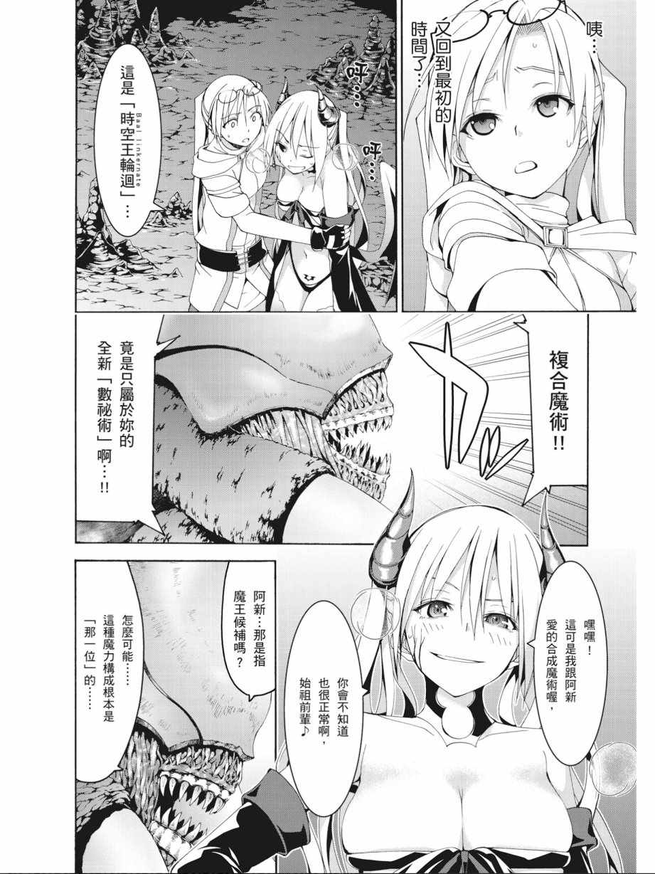 《七人魔法使》漫画最新章节第16卷免费下拉式在线观看章节第【54】张图片